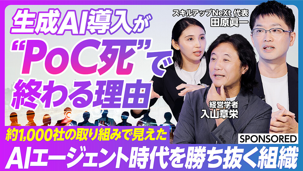 PIVOT特別番組「AIエージェント時代を勝ち抜く『自走する組織』の