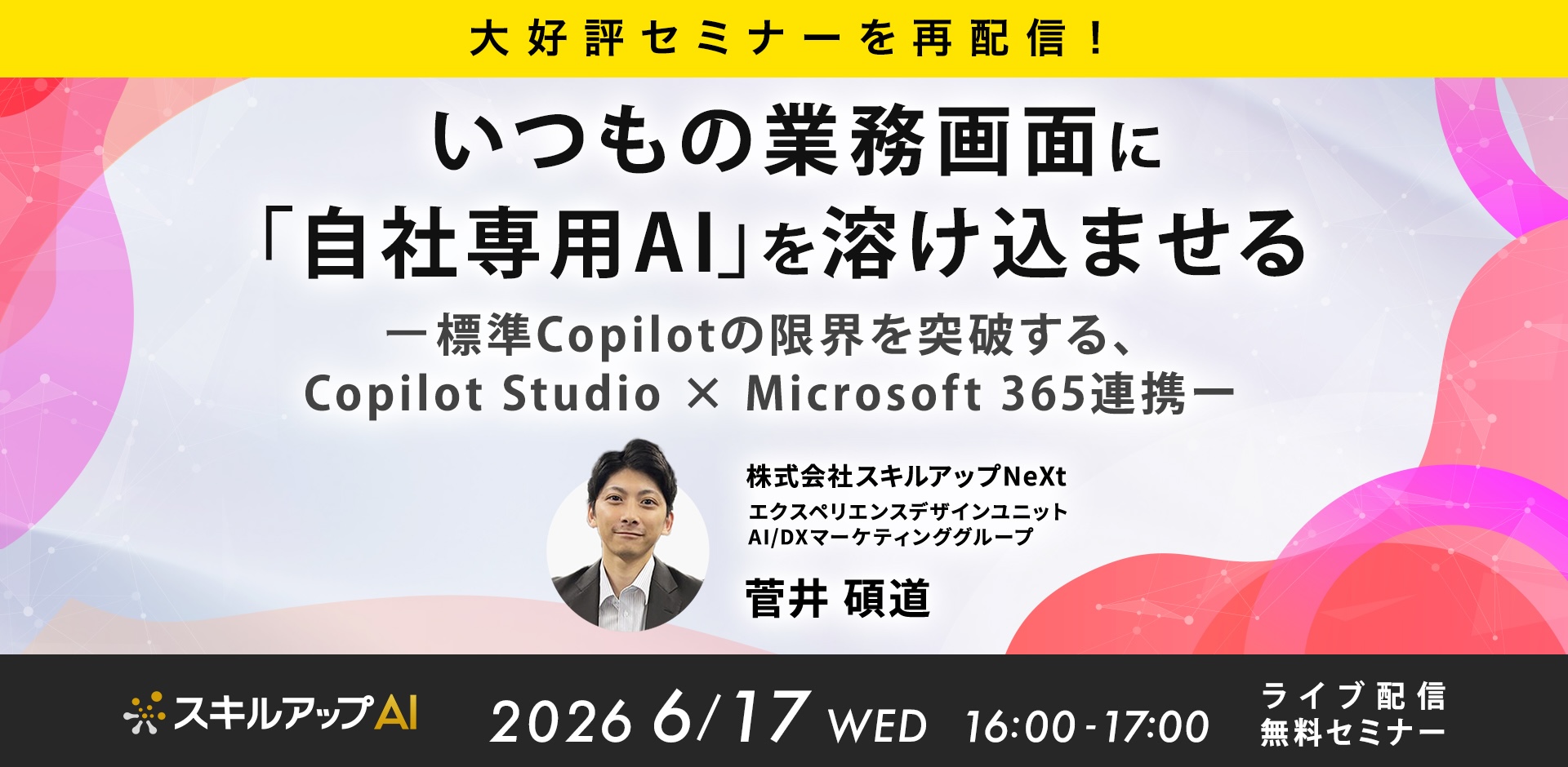 6月17日にセミナー「【大好評セミナーを再配信！】 いつもの業務画面に
