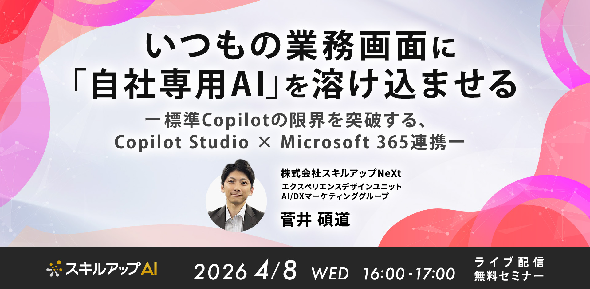 いつもの業務画面に「自社専用AI」を溶け込ませる 標準Copilotの限界を突破する、Copilot Studio × Microsoft 365連携