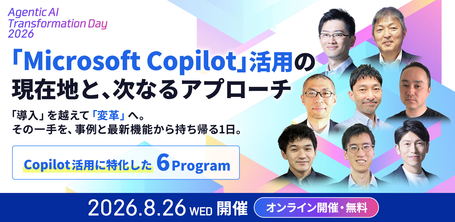 Agentic AI Transformation Day 2026 ー「Microsoft Copilot」活用の現在地と、次なるアプローチー